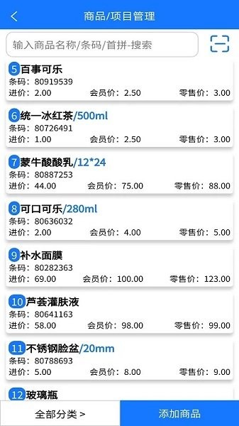 云統(tǒng)店鋪收銀會(huì)員管理系統(tǒng) v3.6 安卓版 0