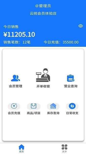 云統(tǒng)店鋪收銀會(huì)員管理系統(tǒng) v3.6 安卓版 1