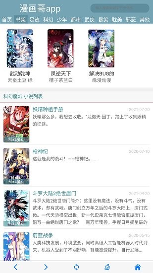 漫畫哥最新版 v1.0.2 安卓版 0