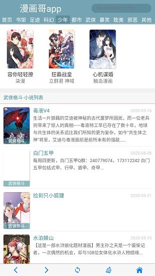 漫畫哥下載