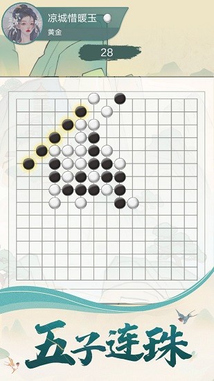 五子棋魂官方正版 v1.0.1 安卓版 2