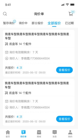 車樂配平臺 v2.0.1 安卓版 0