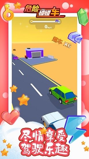 危險碰碰車最新版 v1.0 安卓版 0