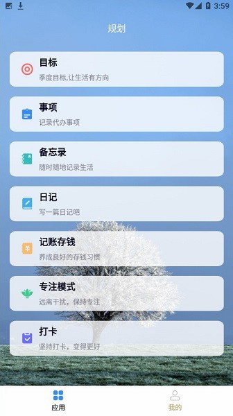 日歷備忘錄app