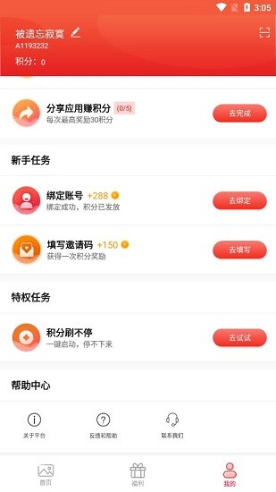 福利助手最新版 v1.8 安卓版 0