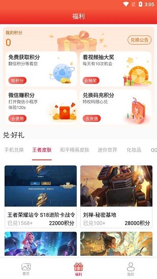 福利助手最新版 v1.8 安卓版 2