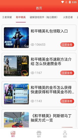 福利助手最新版 v1.8 安卓版 1