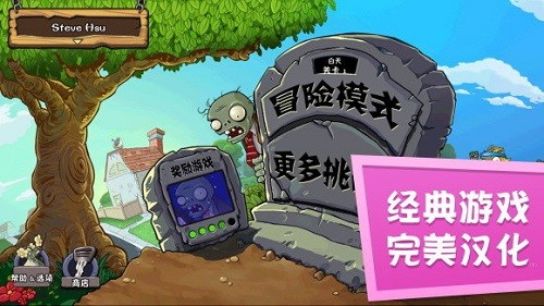 植物大戰(zhàn)僵尸free漢化版 v4.10.04 安卓最新版 0