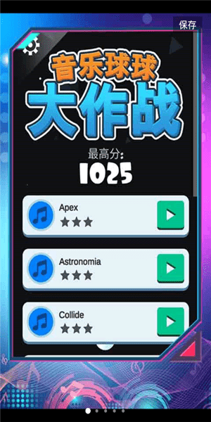 音樂(lè)球球大作戰(zhàn)游戲