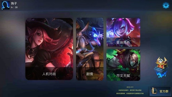 lol手游單機版 v2.0 安卓版 0