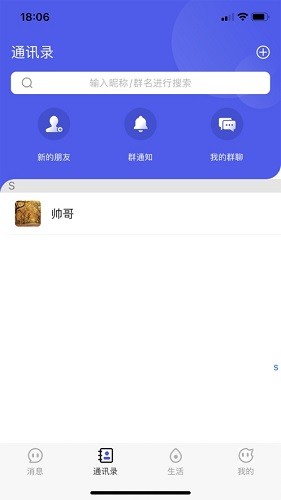 帆友社交 v1.0.4 安卓版 2