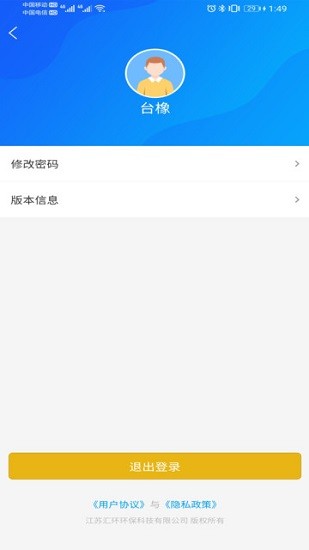 環(huán)境風(fēng)險預(yù)警官方版 v1.0.3 安卓版 0