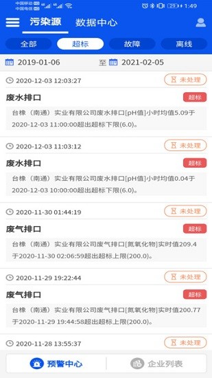 環(huán)境風(fēng)險預(yù)警官方版 v1.0.3 安卓版 2