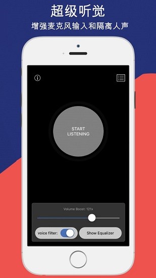 hear boost最新版 v1.28 安卓版 0