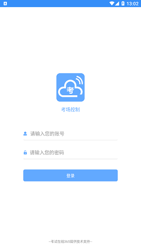 考場服務(wù)手機(jī)版 v2.0.5 安卓版 0