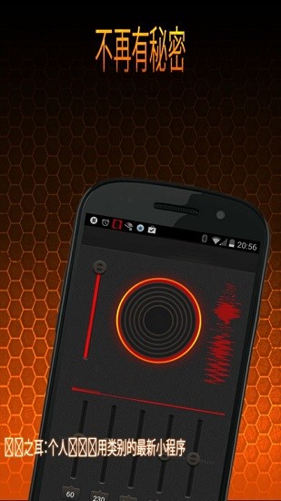 ear scout(superhearing助聽(tīng)器軟件)3