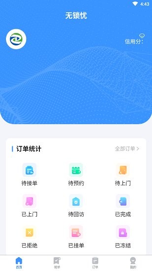 無鎖憂師傅版平臺