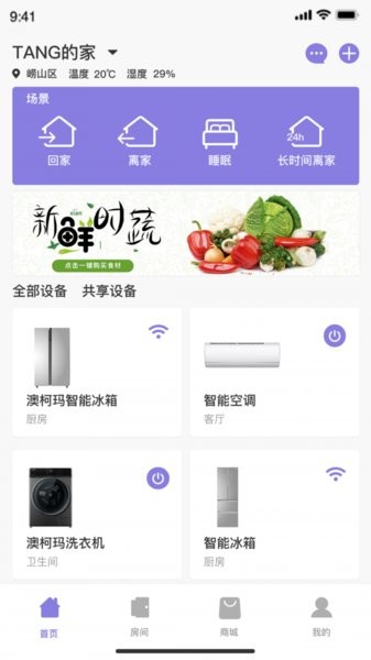 澳柯瑪慧生活最新版 v1.0 安卓版 3