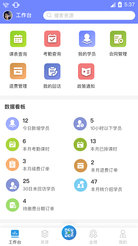 九思資管助手 v1.1.0 安卓版 1