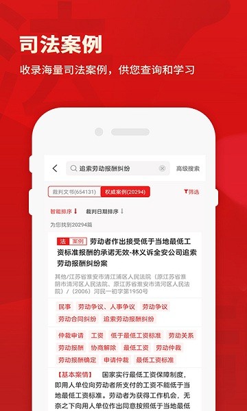 裁判文書網(wǎng)上案例 v2.6 安卓版 0