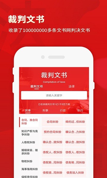 裁判文書網(wǎng)上案例 v2.6 安卓版 1