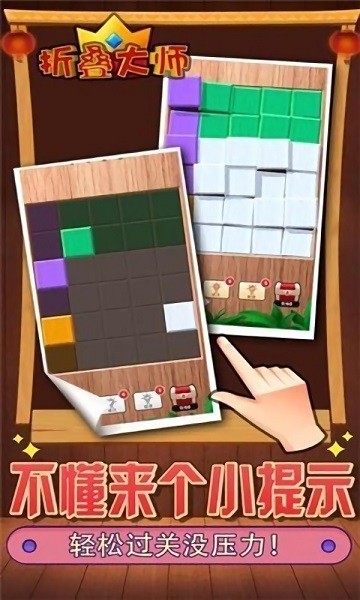 折疊大師手機(jī)版下載 折疊大師游戲下載