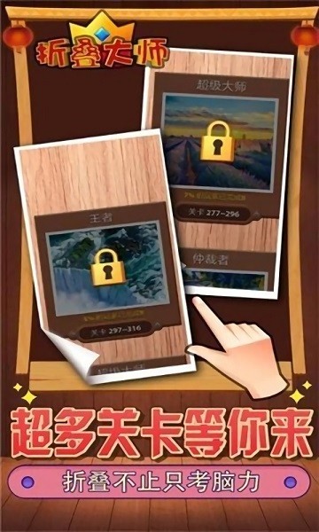 折疊大師手游(Fold Master) v1.0.1.0 安卓版 2