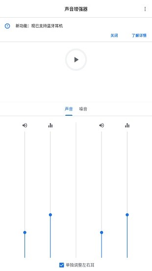聲音增強(qiáng)器下載手機(jī)版