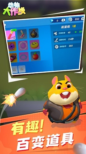 動(dòng)物大作戰(zhàn)游戲 v1.0.0 安卓版 0