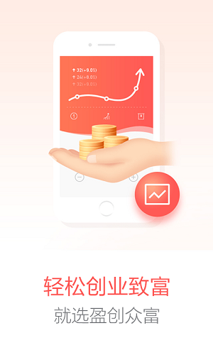 盈創(chuàng)眾富最新版0