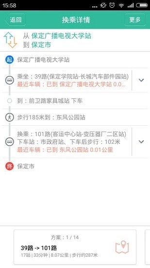保定掌上公交app