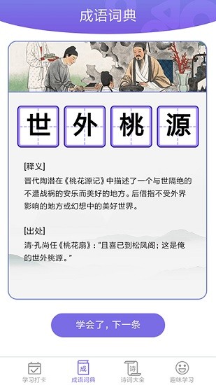 成語一百分安卓版