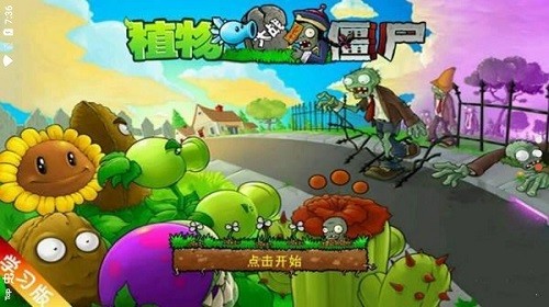 植物大戰(zhàn)僵尸teamtop3移植版 v1.0.100820.1232 安卓版 0