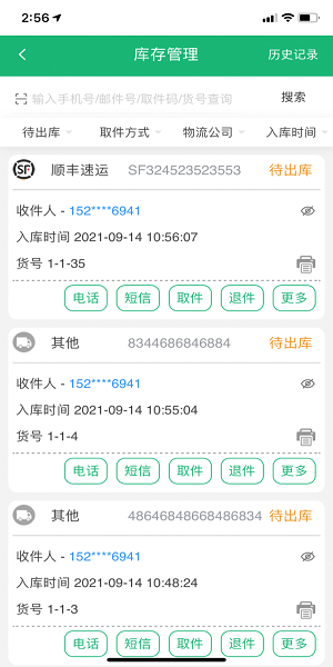 中國郵政易郵自提ios版