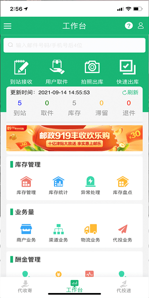 中國郵政易郵自提ios版 v1.7.9 iphone手機(jī)版 0