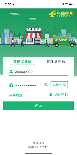 中國郵政易郵自提ios版 v1.7.9 iphone手機(jī)版 1