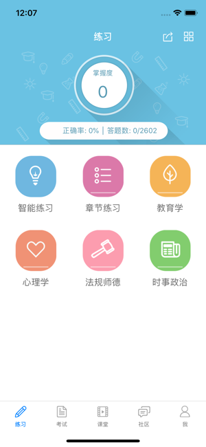 教師云學(xué)園蘋(píng)果手機(jī)版(新老師)1