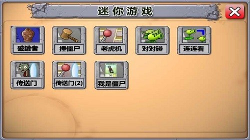 植物大戰(zhàn)僵尸山寨版手機版 v3.1 安卓簡陋版 0
