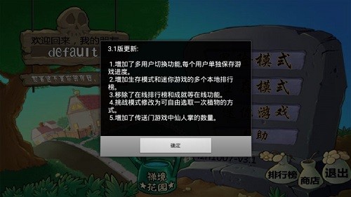植物大戰(zhàn)僵尸山寨版手機版 v3.1 安卓簡陋版 1