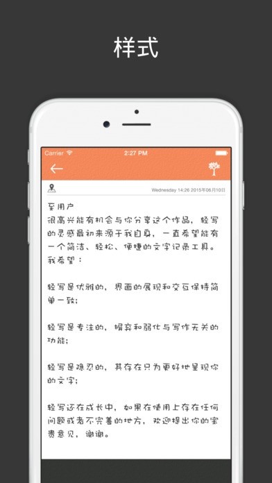 輕寫蘋果版