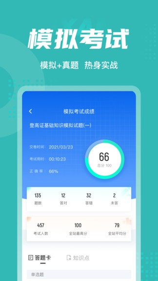 登高證考試聚題庫app v1.7.1 安卓版 3