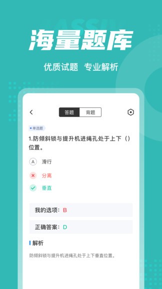 登高證考試聚題庫app v1.7.1 安卓版 0