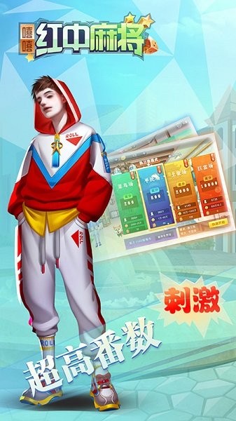 嘻嘻紅中麻將最新版 v1.0.52 免費安卓版 0