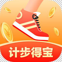 計步得寶紅包版