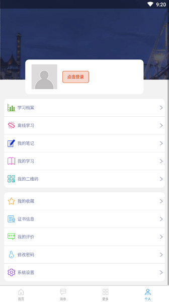 淮礦培訓(xùn)app安卓版 v4.3 最新版 2