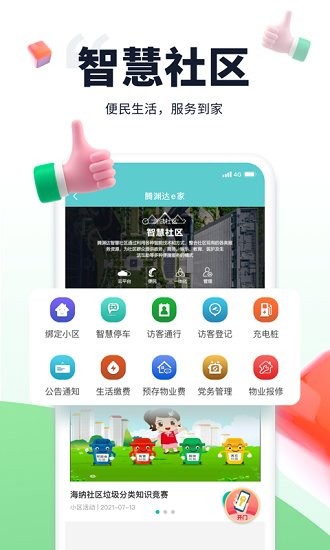 騰淵達e家最新版 v7.11.08 安卓版 3