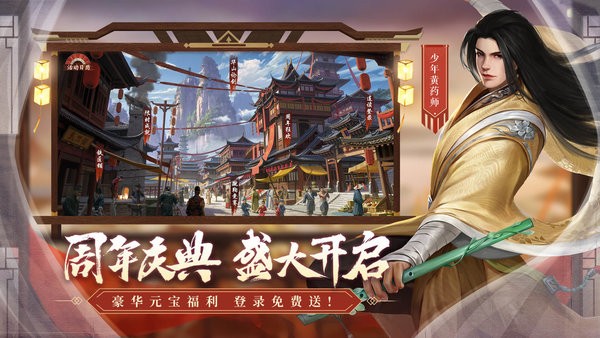 射雕至尊版手游 v4.0.1 官方安卓版 2
