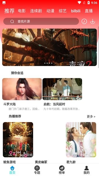 華尚影視軟件 v4.3.5 官方安卓版 1