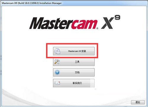 mastercamx9軟件下載