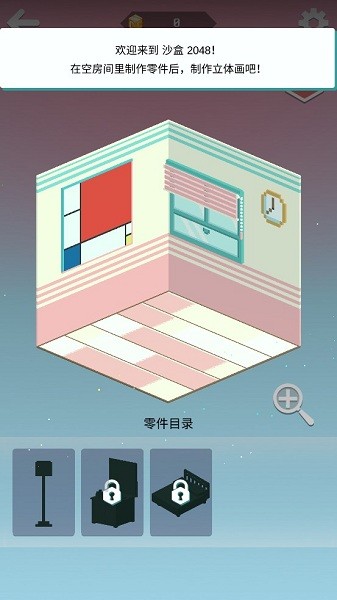 2048沙盒漢化版